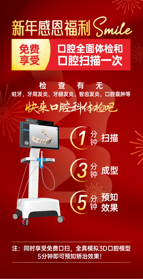 源文件下載【享設(shè)計(jì)】搜索編號(hào)：32830029916688815【口腔科新年促銷】