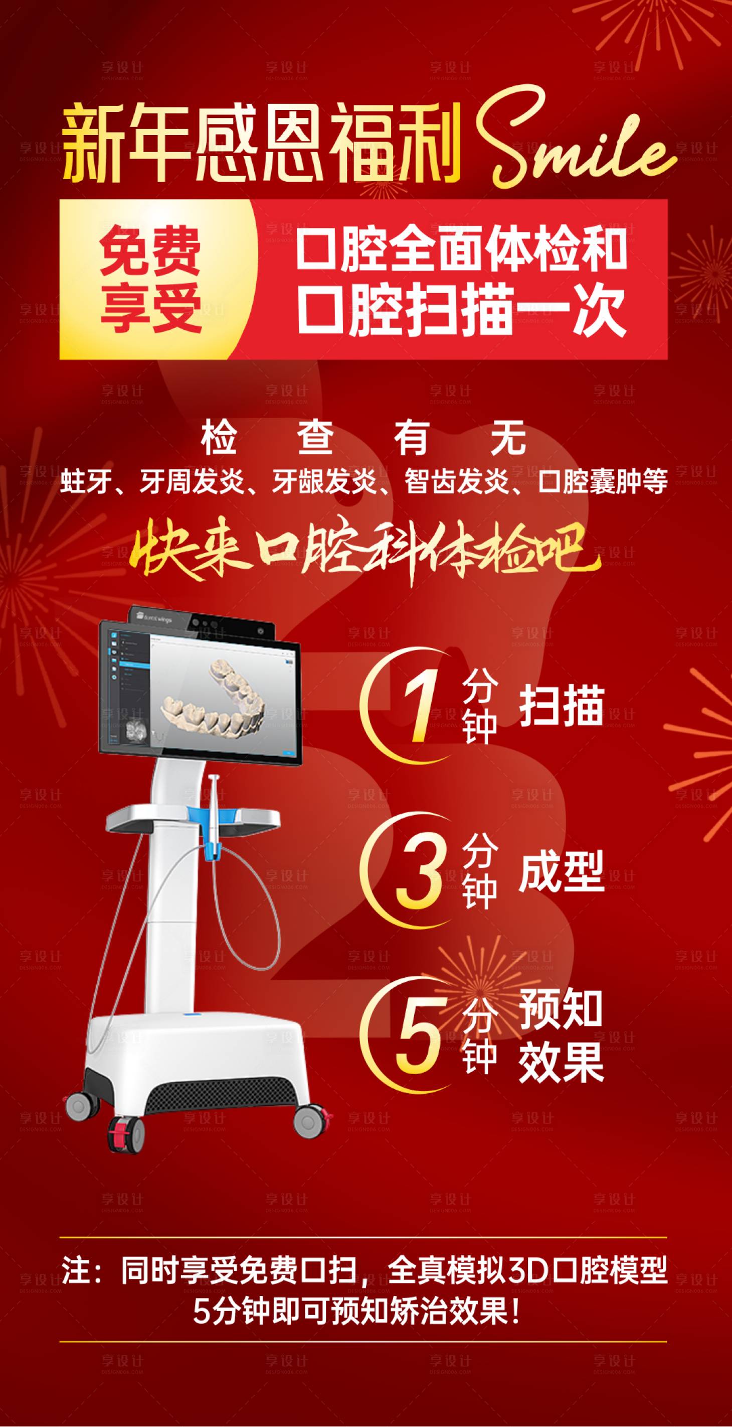 源文件下载【享设计】搜索编号：32830029916688815【口腔科新年促销】