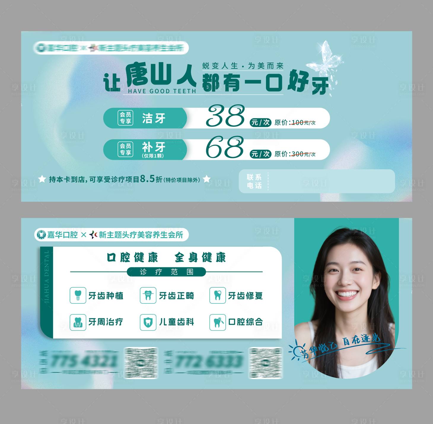 源文件下載【享設(shè)計】搜索編號：70680030093873932【口腔宣傳優(yōu)惠卡卡券】