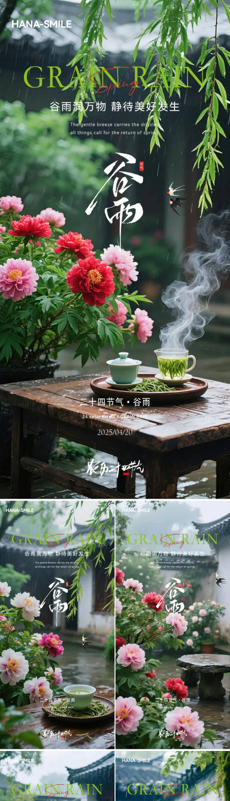 源文件下載【谷雨牡丹花系列海報】編號：95850030253023387