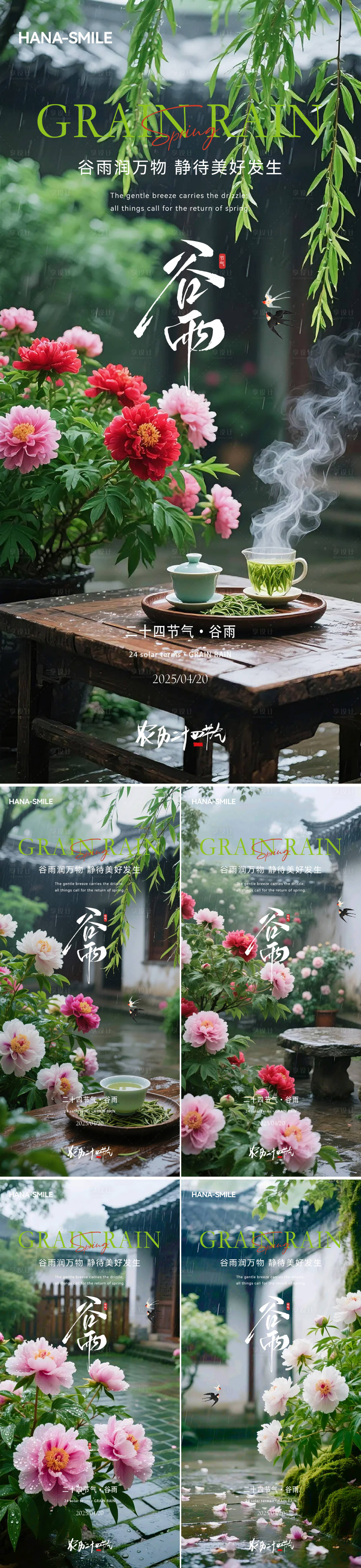 源文件下载【谷雨牡丹花系列海报】编号：95850030253023387