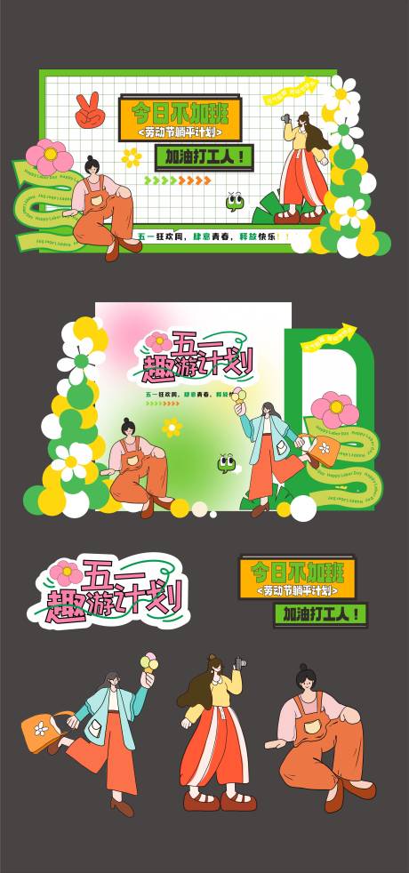 源文件下载【五一劳动节插画美陈】编号：59860030390349347