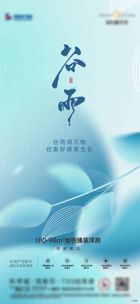 源文件下载【享设计】搜索编号：65040030083359938【谷雨海报】