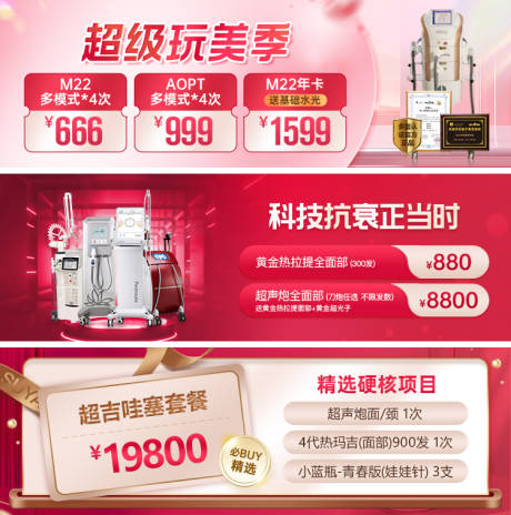 源文件下載【大眾醫美banner】編號：58870030174646793