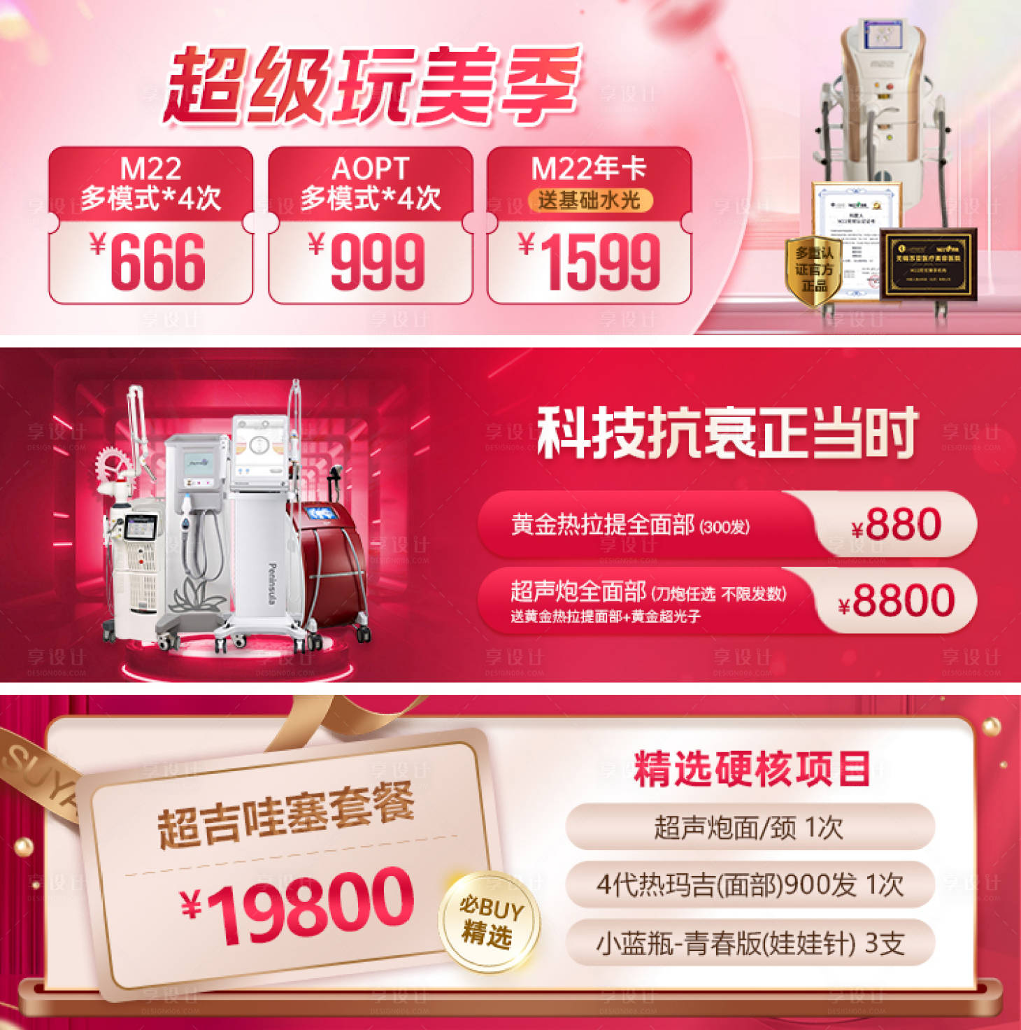 源文件下載【享設計】搜索編號：58870030174646793【大眾醫美banner】