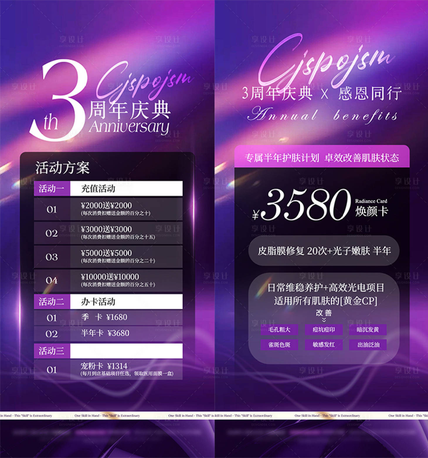 源文件下载【享设计】搜索编号：90940030098188117【美业庆典卡】