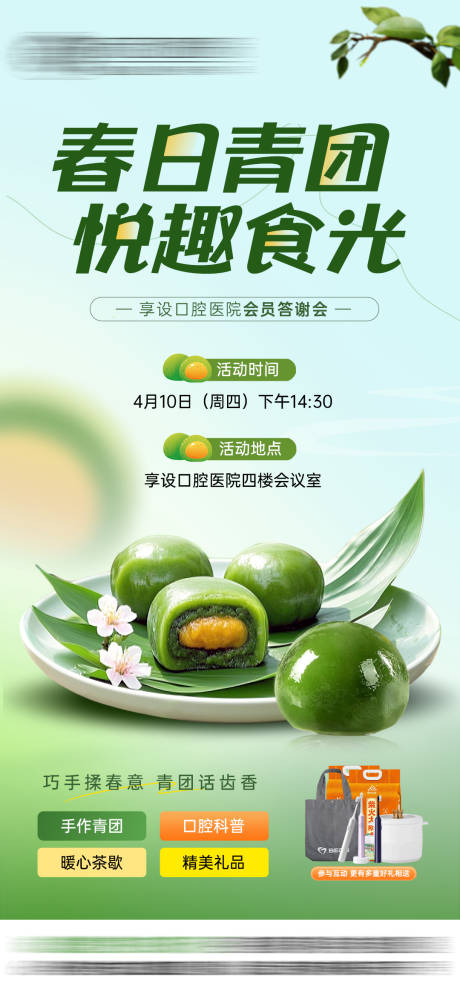 源文件下载【口腔医美青团diy活动海报】编号：18950030010246972