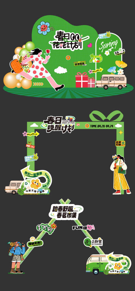 源文件下载【春季踏集市青美陈堆头】编号：90530030142677567