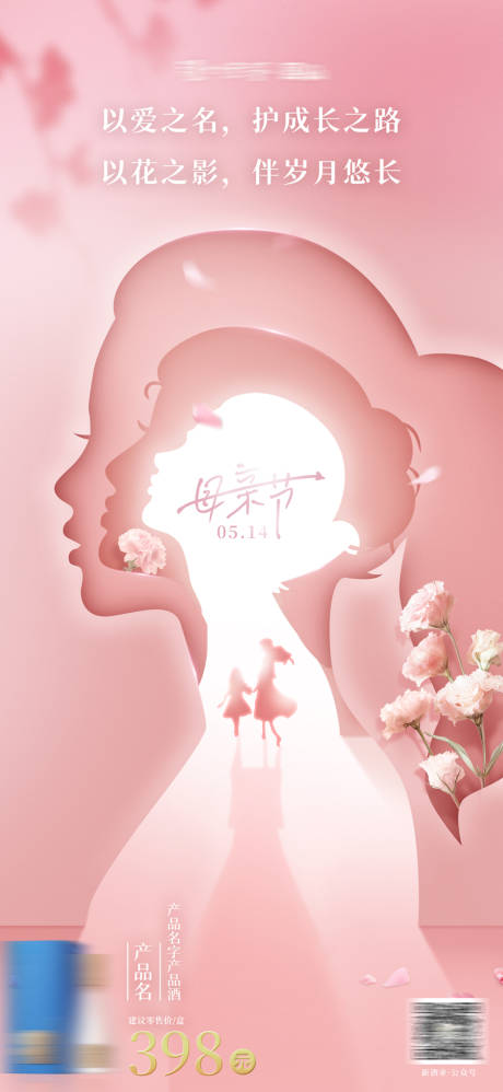 源文件下载【酒类母亲节海报】编号：17850030013998917