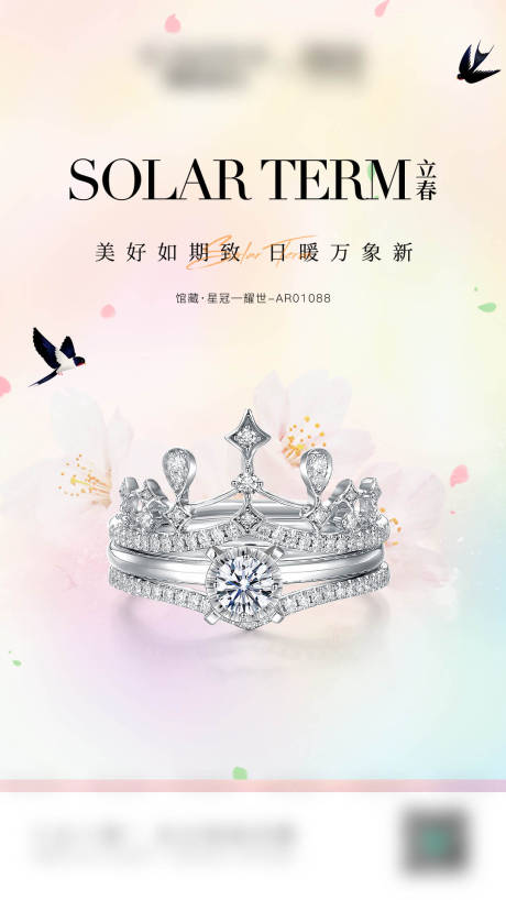 源文件下載【享設計】搜索編號：44470029909766498【珠寶立春海報】