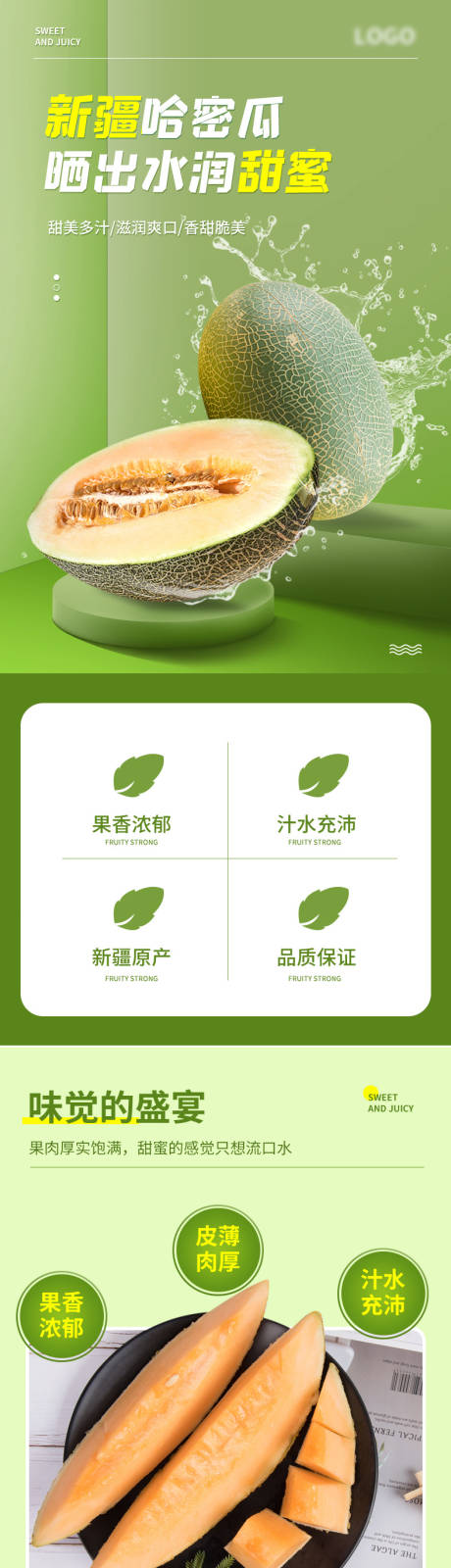 源文件下載【享設(shè)計】搜索編號：99340030020298571【哈密瓜香瓜水果生鮮詳情頁】