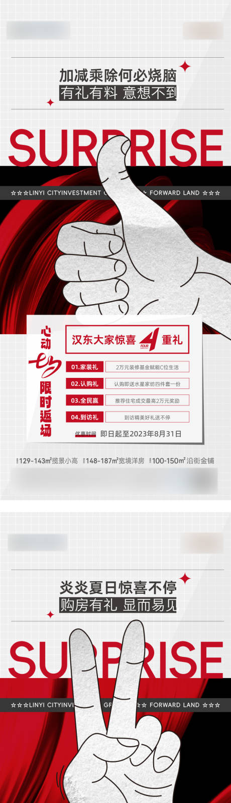 源文件下载【享设计】搜索编号：58300029965082893【手势月末惊喜大促销】