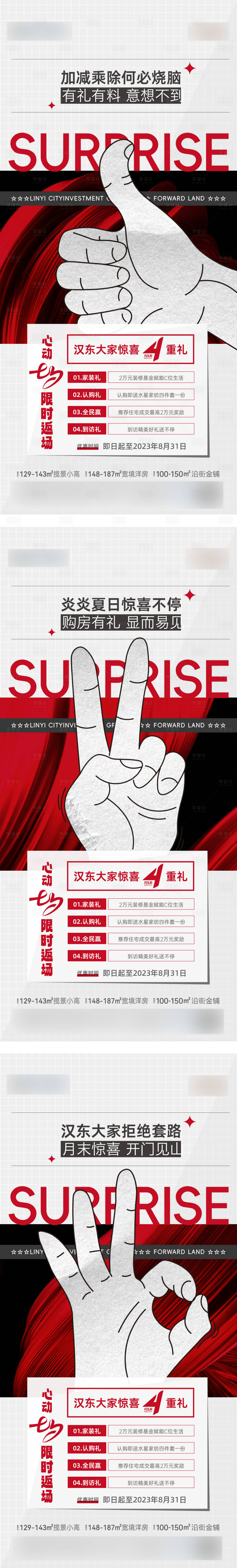 源文件下载【享设计】搜索编号：58300029965082893【手势月末惊喜大促销】
