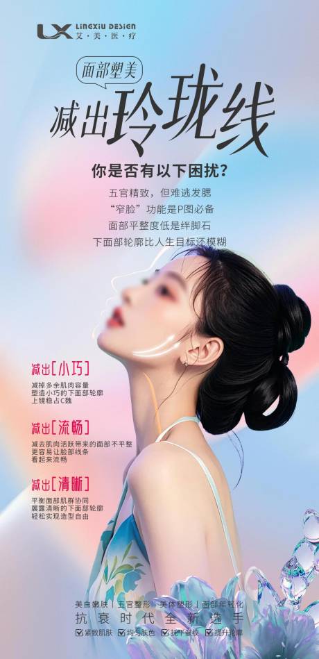 医美面部塑形海报