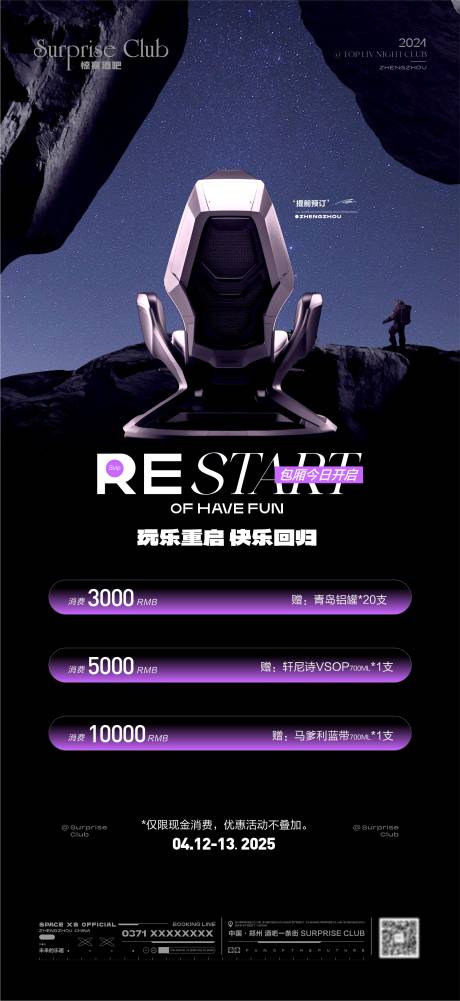 源文件下载【酒吧包厢充值消费海报】编号：24400029968369803