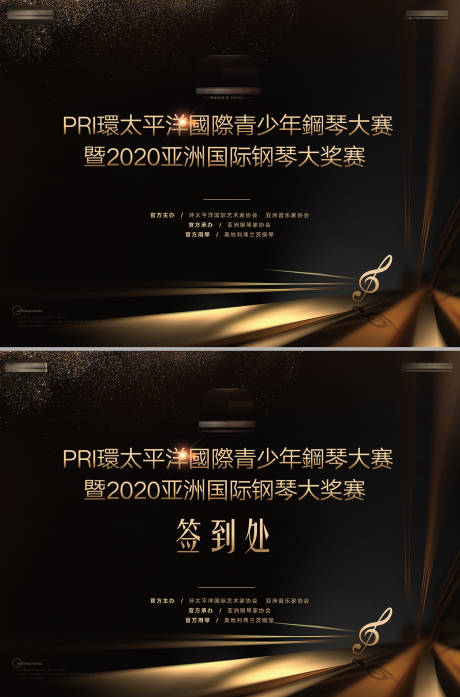 源文件下载【钢琴比赛背景板】编号：83400030306107244
