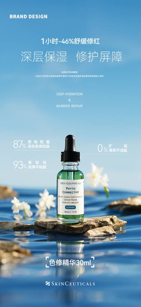 源文件下载【修丽可海报】编号：56840029940211242