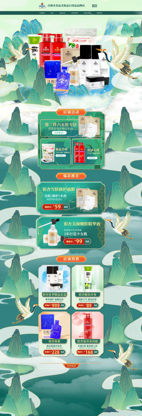 淘宝店铺电商首页