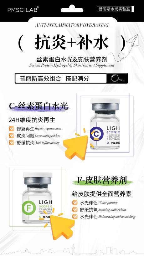 源文件下载【美业抗炎补水水光产品海报】编号：47570030257004464