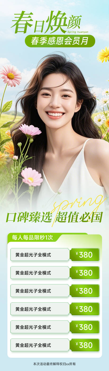 源文件下载【医美海报】编号：58400029969993326