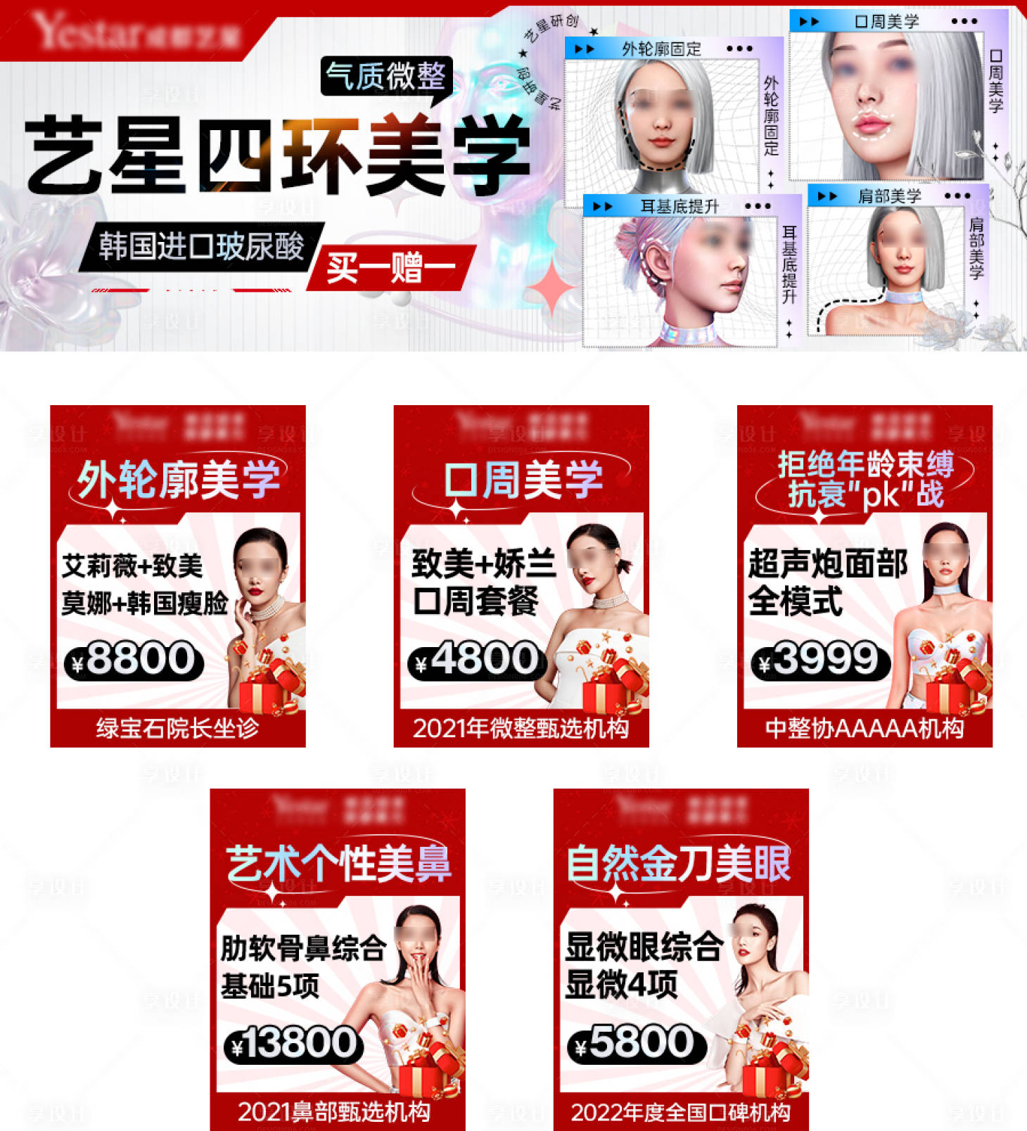 源文件下载【享设计】搜索编号：67150030207311265【新氧大众点评美团玻尿酸中通轮播海报】