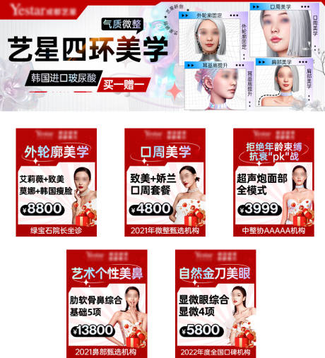 新氧大众点评美团玻尿酸中通轮播海报