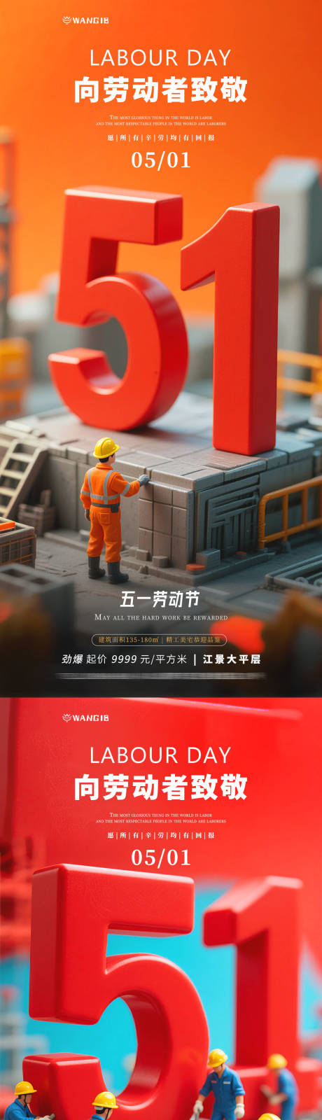 源文件下载【劳动节微缩人物海报】编号：11720030127102446