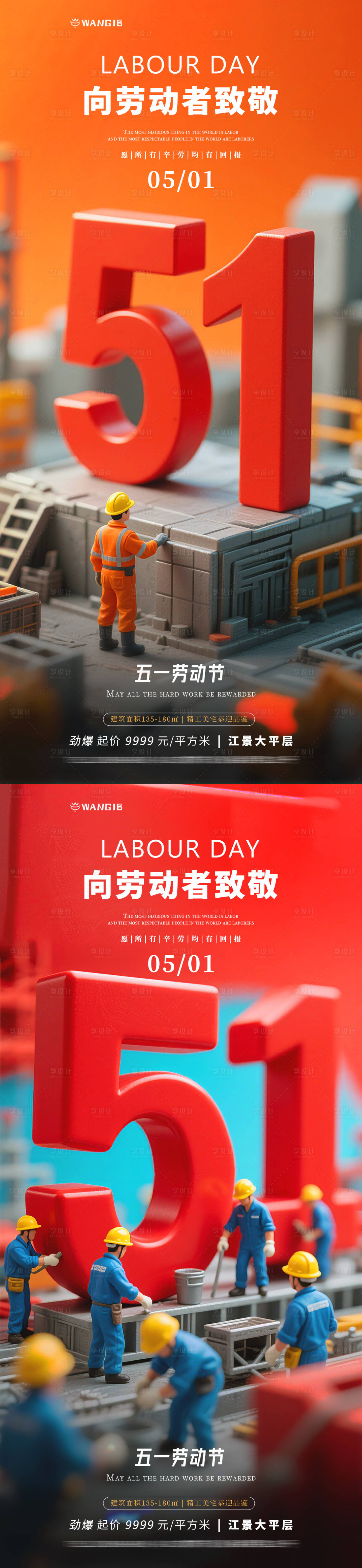 源文件下載【享設計】搜索編號：11720030127102446【勞動節微縮人物海報】