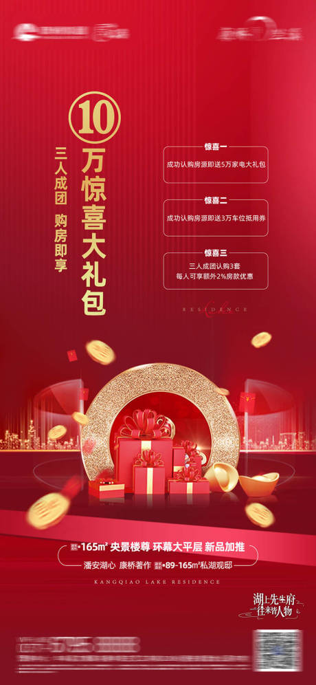 源文件下载【享设计】搜索编号：61650030060051233【地产促销海报 】