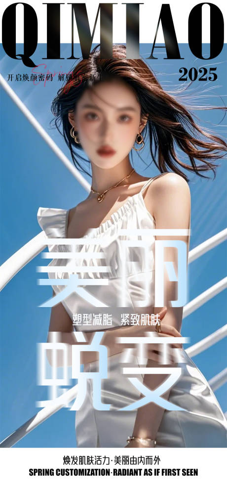 源文件下载【享设计】搜索编号：86800029992524471【医美活动宣传海报】