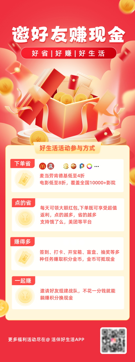 源文件下载【邀请好友赚现金长图海报】编号：50300030394463868