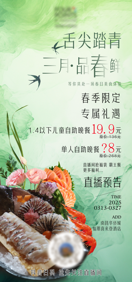源文件下载【海鲜自助春季尝鲜直播预告海报】编号：40860030374622802