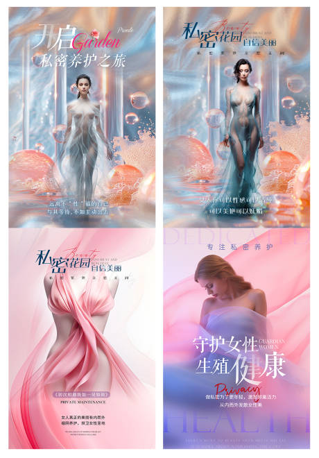 源文件下载【医美系列海报 】编号：34560029928804892