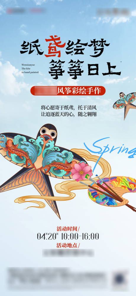 源文件下載【手繪風(fēng)箏海報】編號：62810030244703512