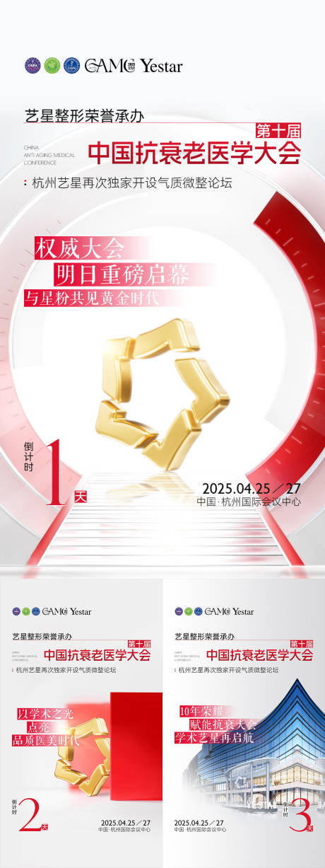 源文件下载【医美大会倒计时】编号：59650030245347206