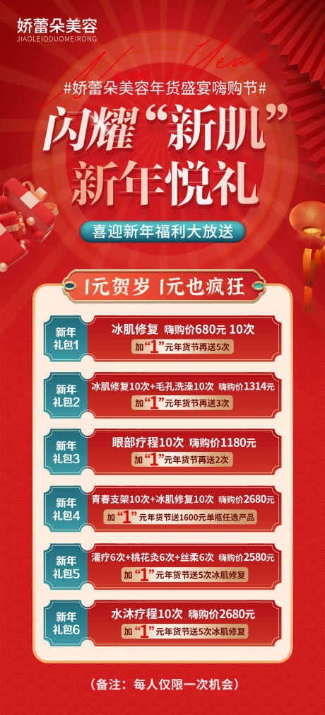 源文件下載【醫(yī)美美業(yè)紅色大氣高端海報】編號：33490030227578178