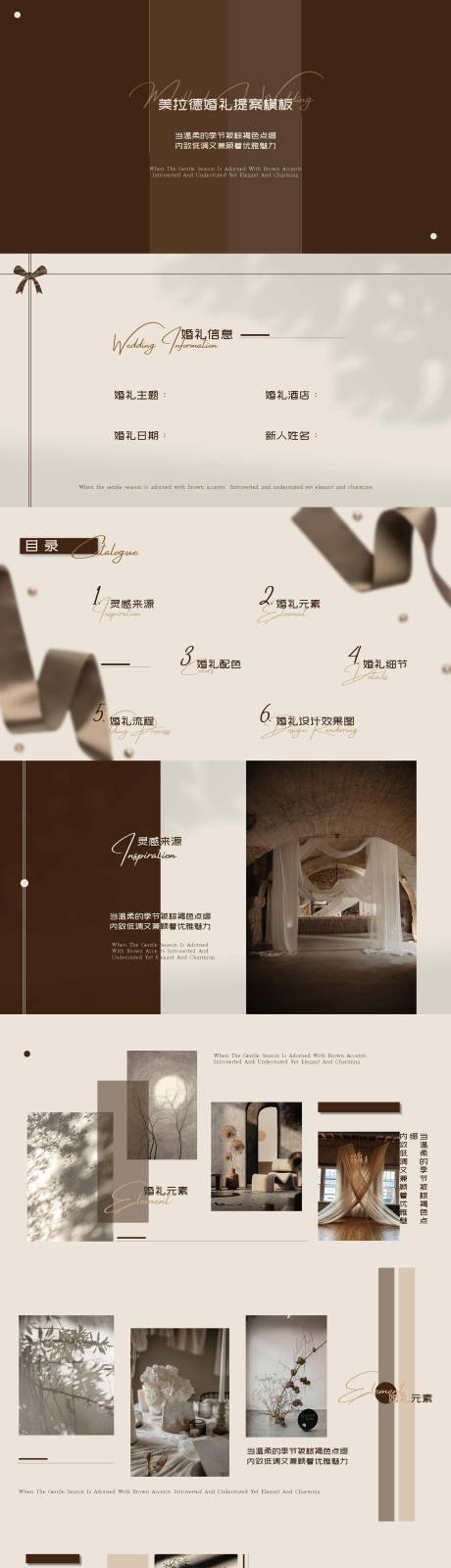 源文件下载【享设计】搜索编号：45450030249223818【简约美拉德色系婚礼方案PPT】