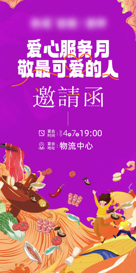 源文件下载【火锅邀请函海报】编号：99400029940371890