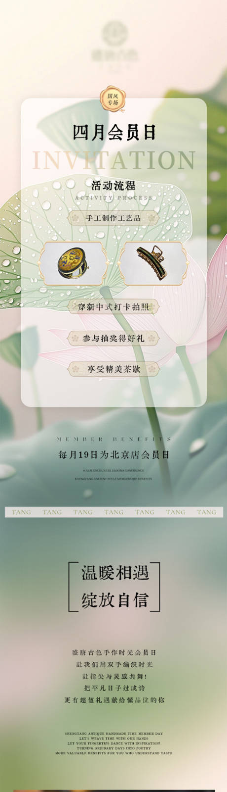 源文件下载【会员日公众号长图专题设计】编号：89620030371343340