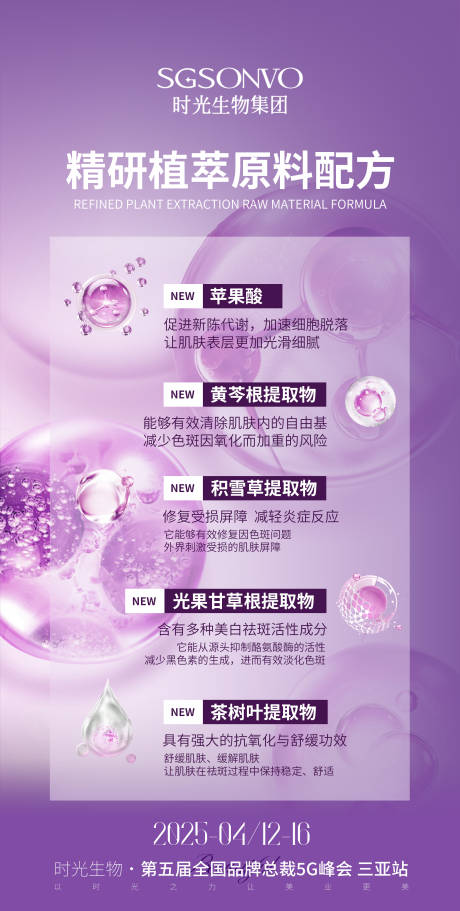 源文件下載【護膚品成分海報】編號：90200029884461739