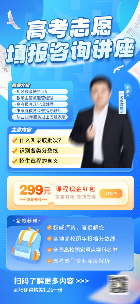 源文件下载【高考志愿填报咨询讲座活动】编号：29950029904544483
