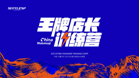 源文件下载【会议背景板】编号：63220030395067015