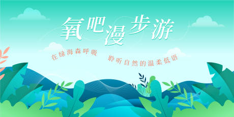 源文件下載【旅游背景展板】編號：49830030124325657