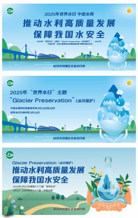 源文件下载【享设计】搜索编号：81000030120747764【世界水周展板】