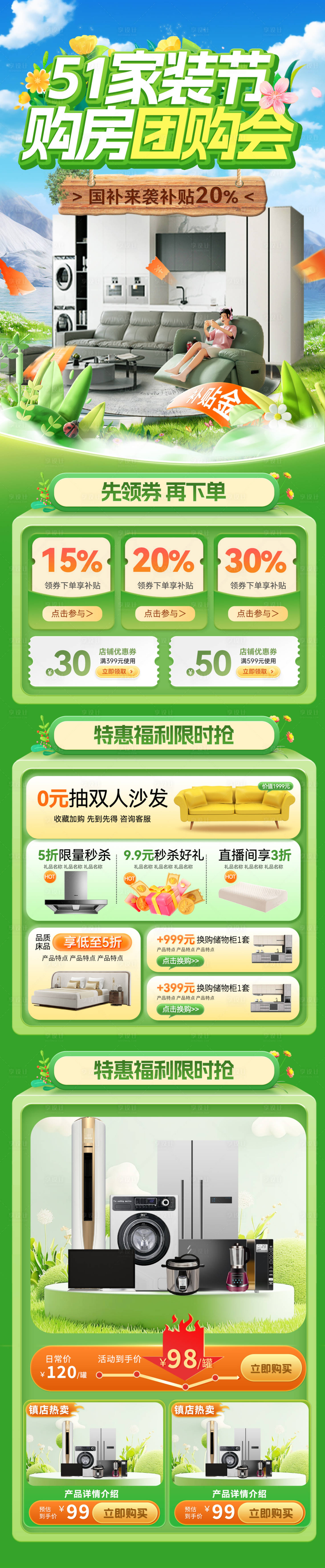 源文件下载【享设计】搜索编号：87300030131126222【51家装节补贴装修家具家电宠粉日团购】