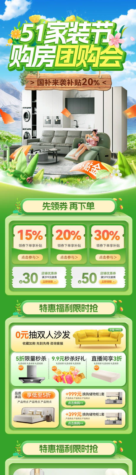 51家装节补贴装修家具家电宠粉日团购