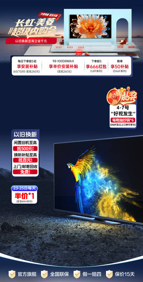 源文件下载【家电直播间背景贴片】编号：66420030393735575
