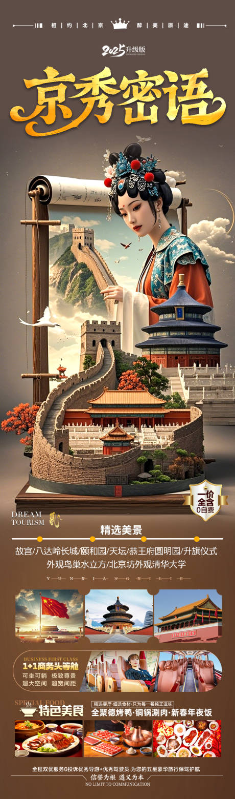 源文件下载【北京旅游海报西安首都】编号：78900030222033856