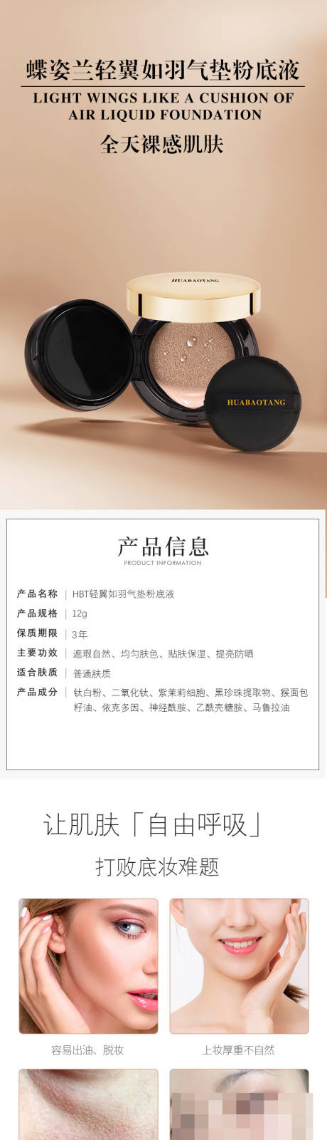 源文件下载【气垫粉底液美妆详情页】编号：68250030413677057