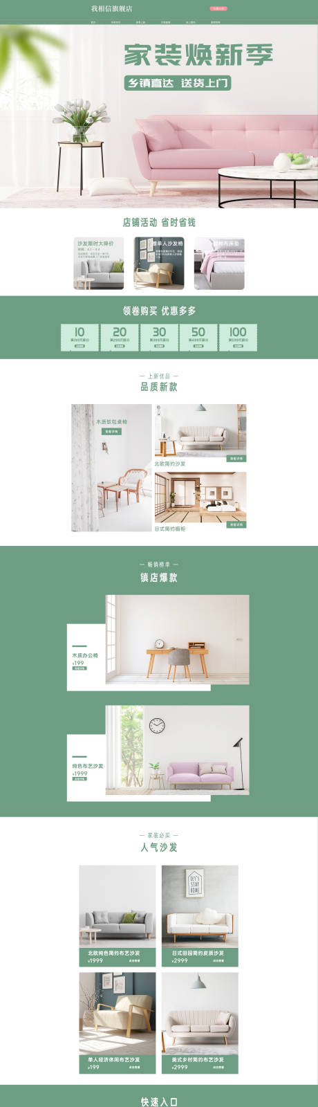 源文件下载【小清新店铺电商首页】编号：17760030408964534